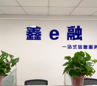 遼寧鑫海信息技術(shù)咨詢 引領(lǐng)數(shù)字化轉(zhuǎn)型，賦能企業(yè)智慧升級